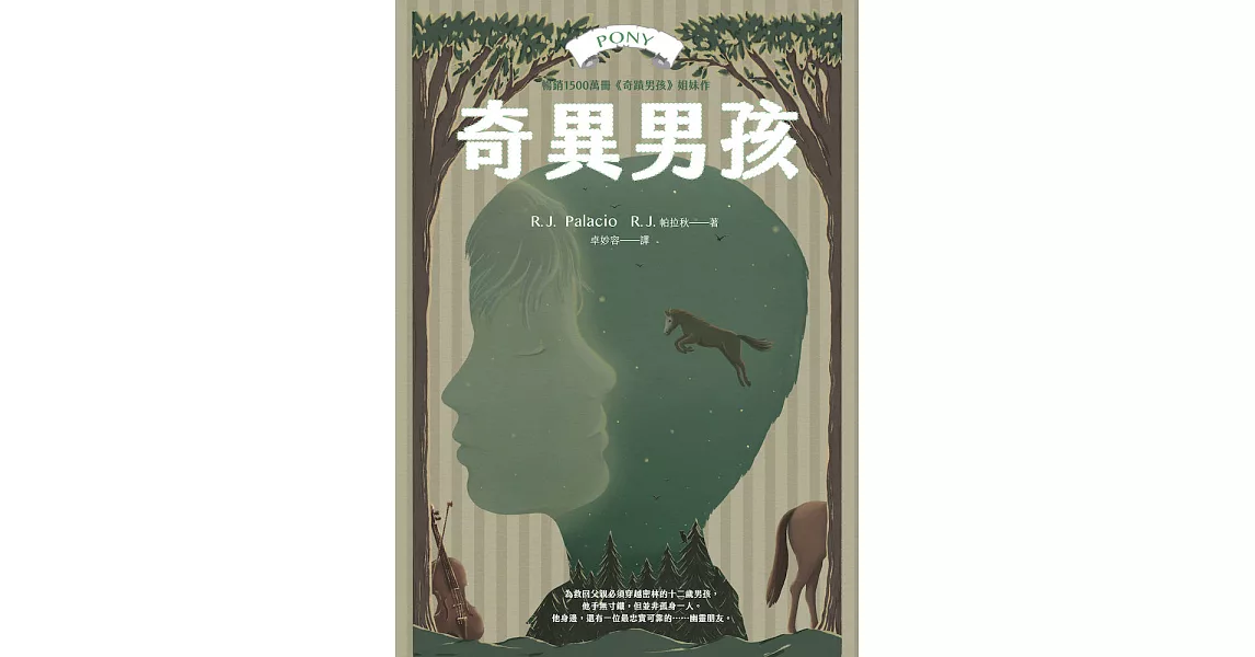 奇異男孩：全球銷售1500萬冊《奇蹟男孩》作者最新作品 (電子書) | 拾書所