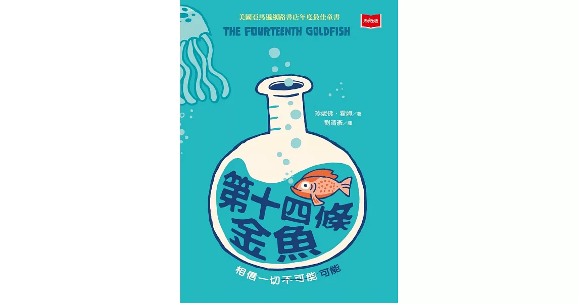 第十四條金魚（新版） (電子書) | 拾書所