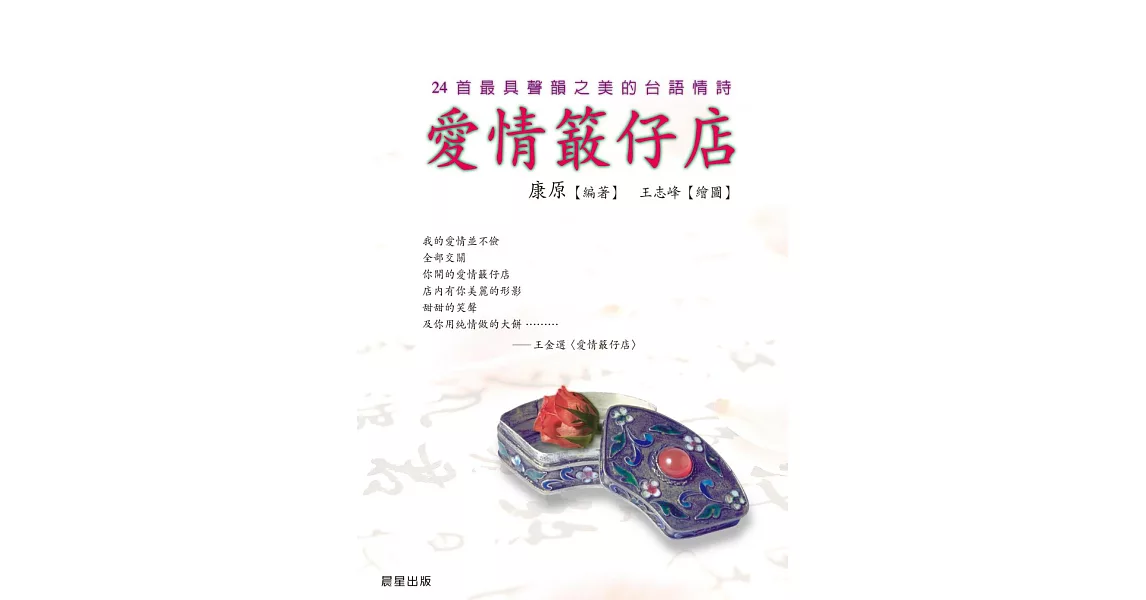 愛情柑仔店 (電子書) | 拾書所