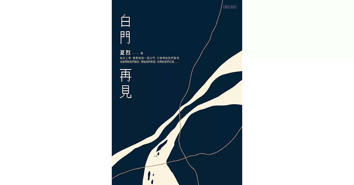 白門再見 (電子書) | 拾書所