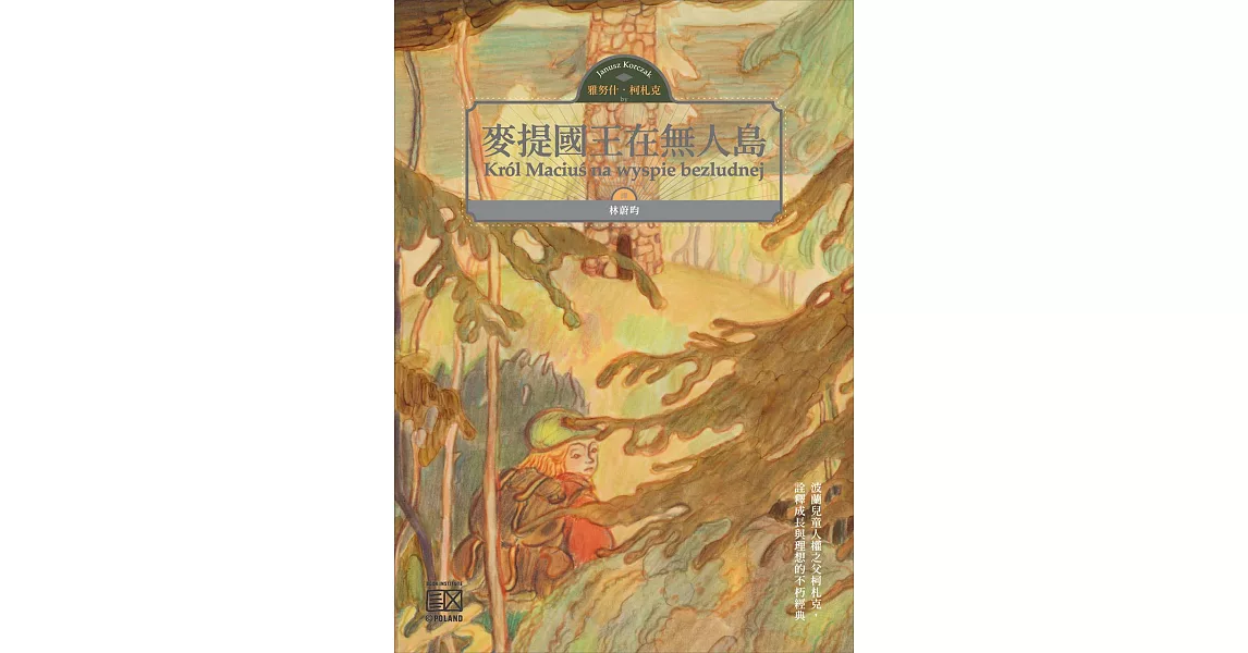 麥提國王在無人島 (電子書) | 拾書所