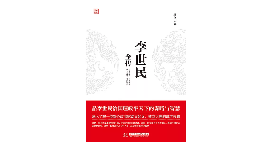 李世民全傳 (電子書) | 拾書所