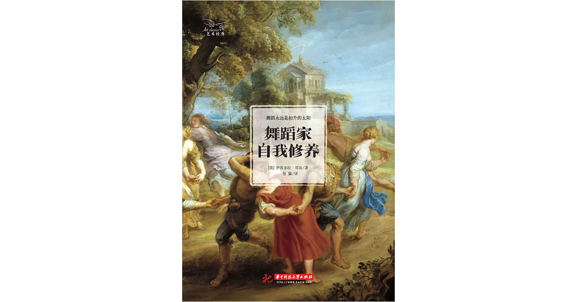 舞蹈家自我修養 (電子書) | 拾書所