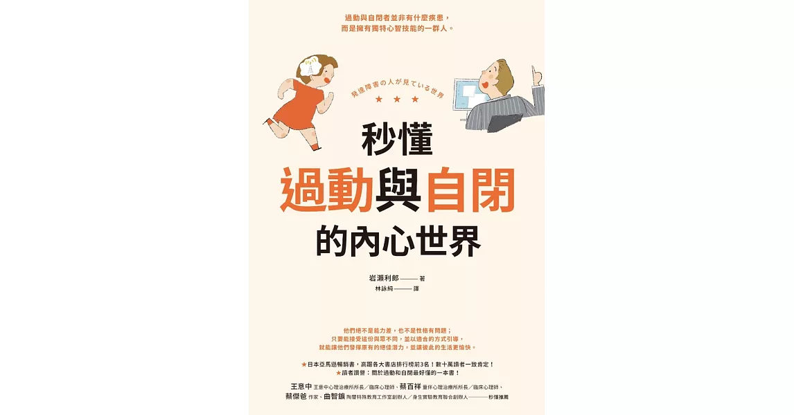 秒懂過動與自閉的內心世界 (電子書) | 拾書所