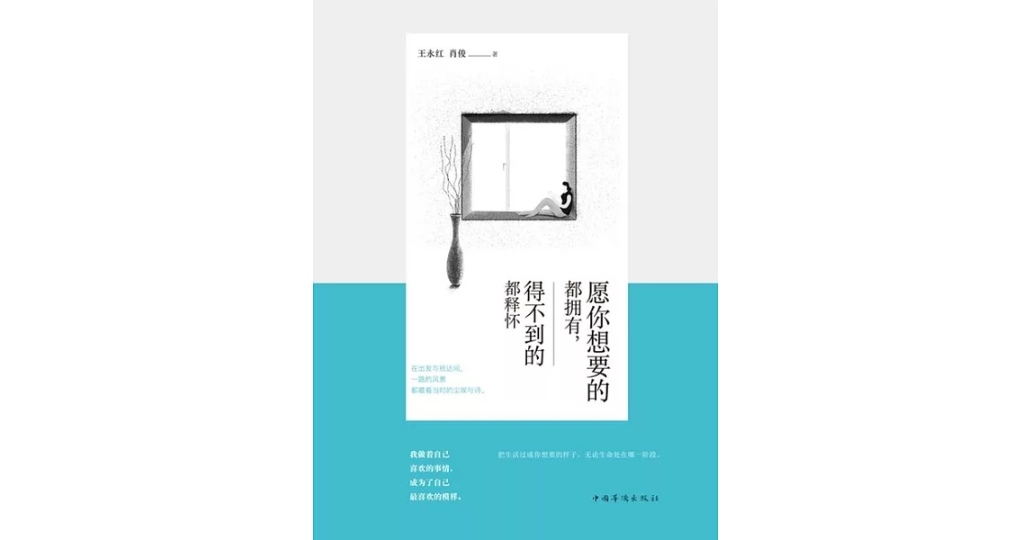 願你想要的都擁有，得不到的都釋懷（繁體中文） (電子書) | 拾書所