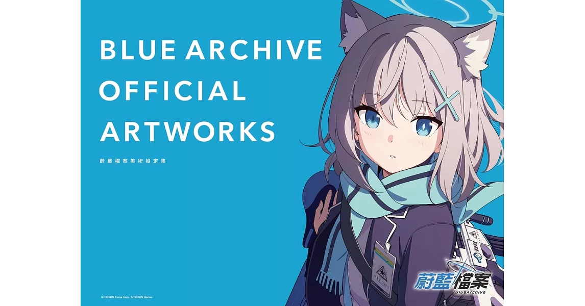 BLUE ARCHIVE OFFICIAL ARTWORKS 蔚藍檔案美術設定集Vol.1 (電子書) | 拾書所