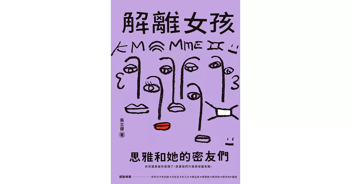 解離女孩：思雅和她的密友們 (電子書) | 拾書所