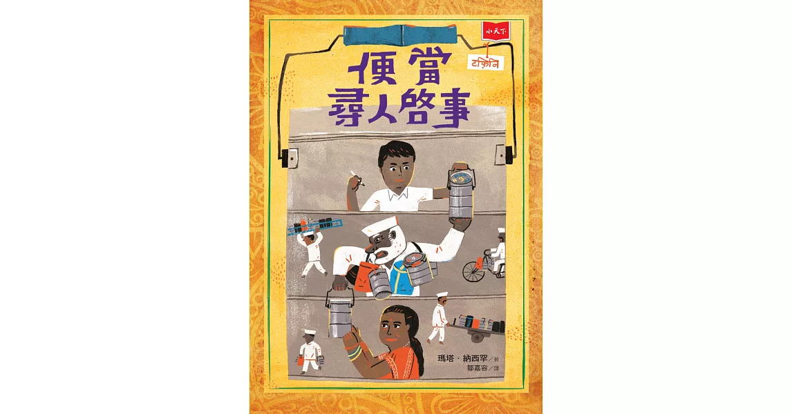 便當尋人啟事（新版） (電子書) | 拾書所