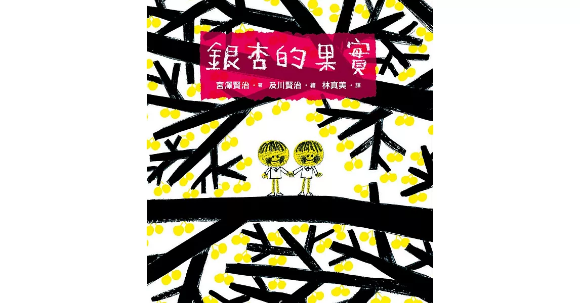 銀杏的果實 (電子書) | 拾書所