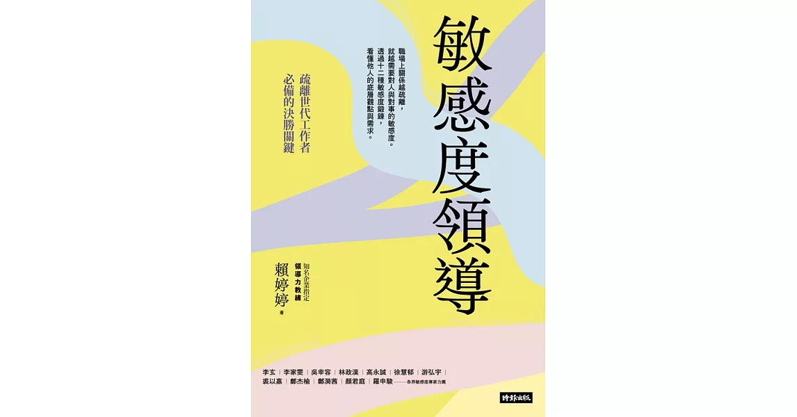 敏感度領導：疏離世代工作者必備的決勝關鍵 (電子書) | 拾書所