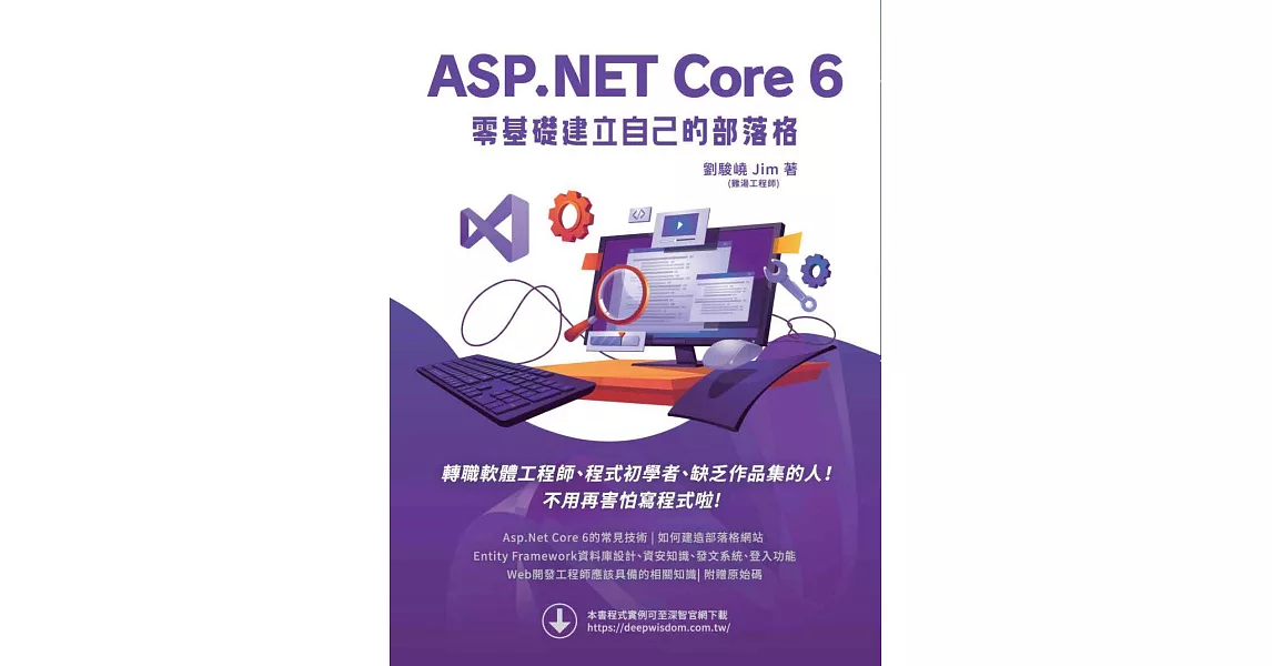 ASP.NET Core 6 零基礎建立自己的部落格 (電子書) | 拾書所