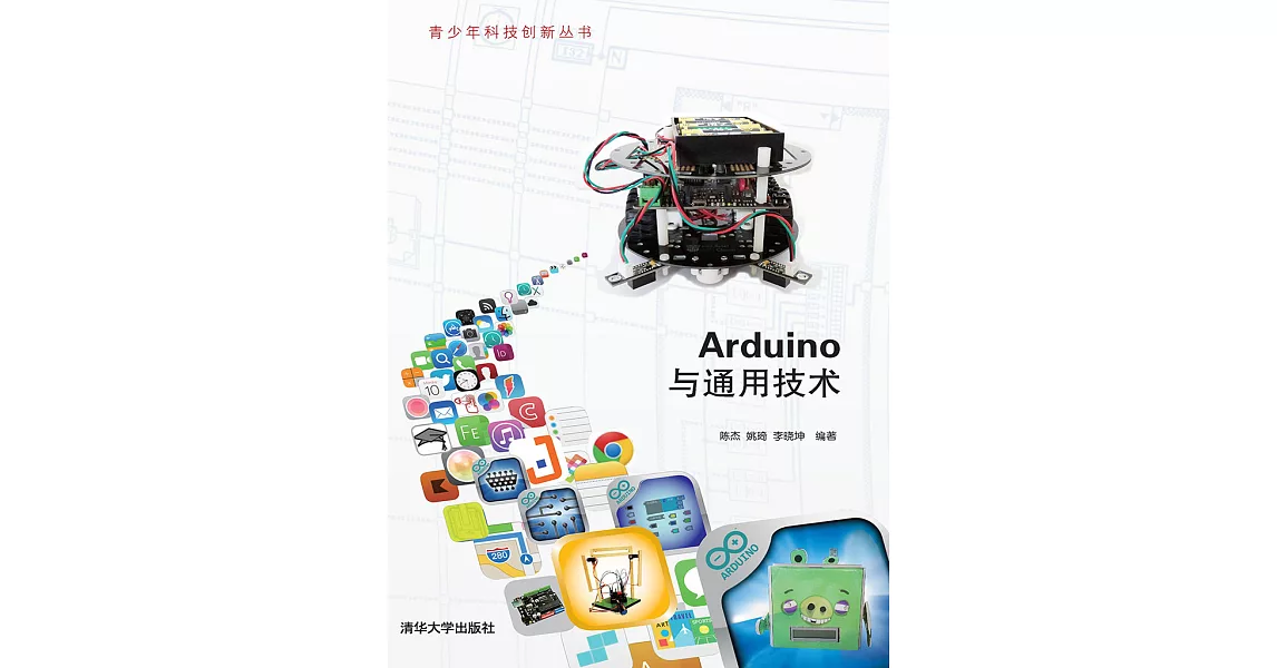 Arduino與通用技術 (電子書) | 拾書所