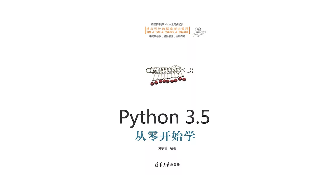 Python 3.5從零開始學 (電子書) | 拾書所