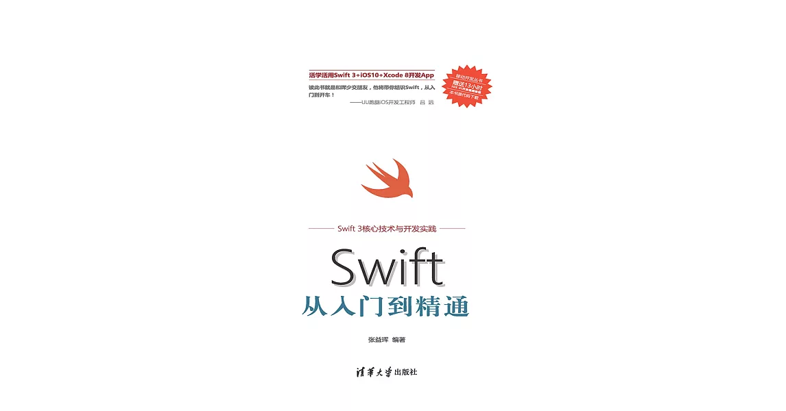 Swift從入門到精通 (電子書) | 拾書所