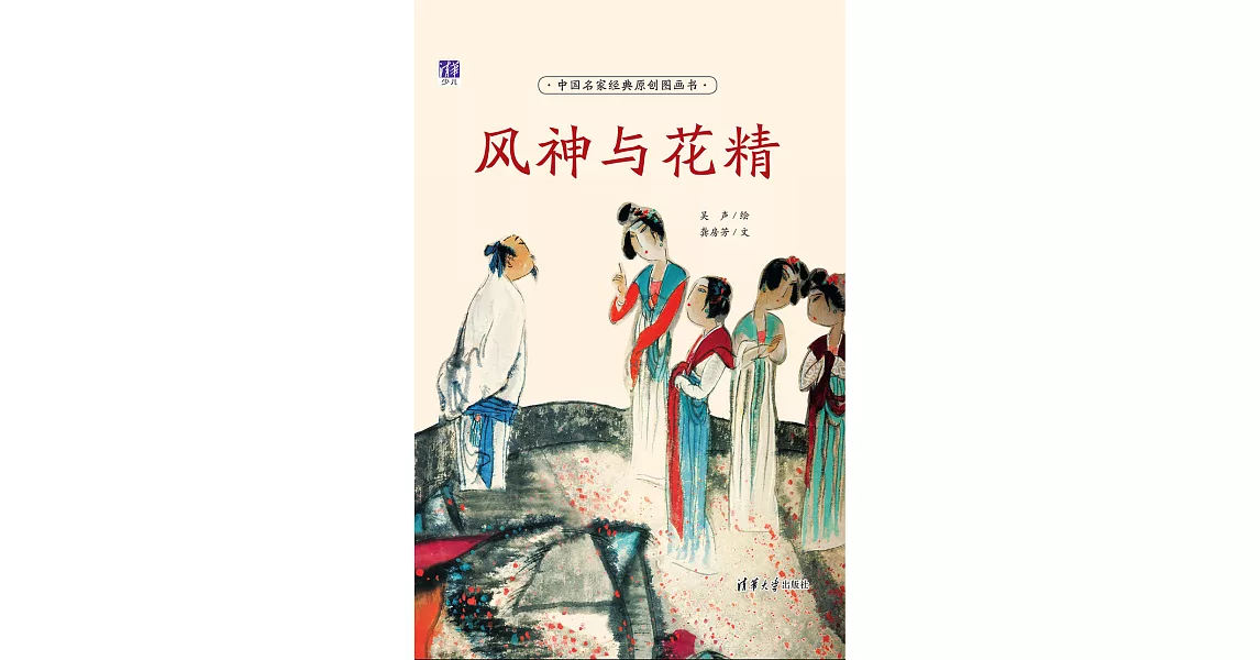 風神與花精 (電子書) | 拾書所