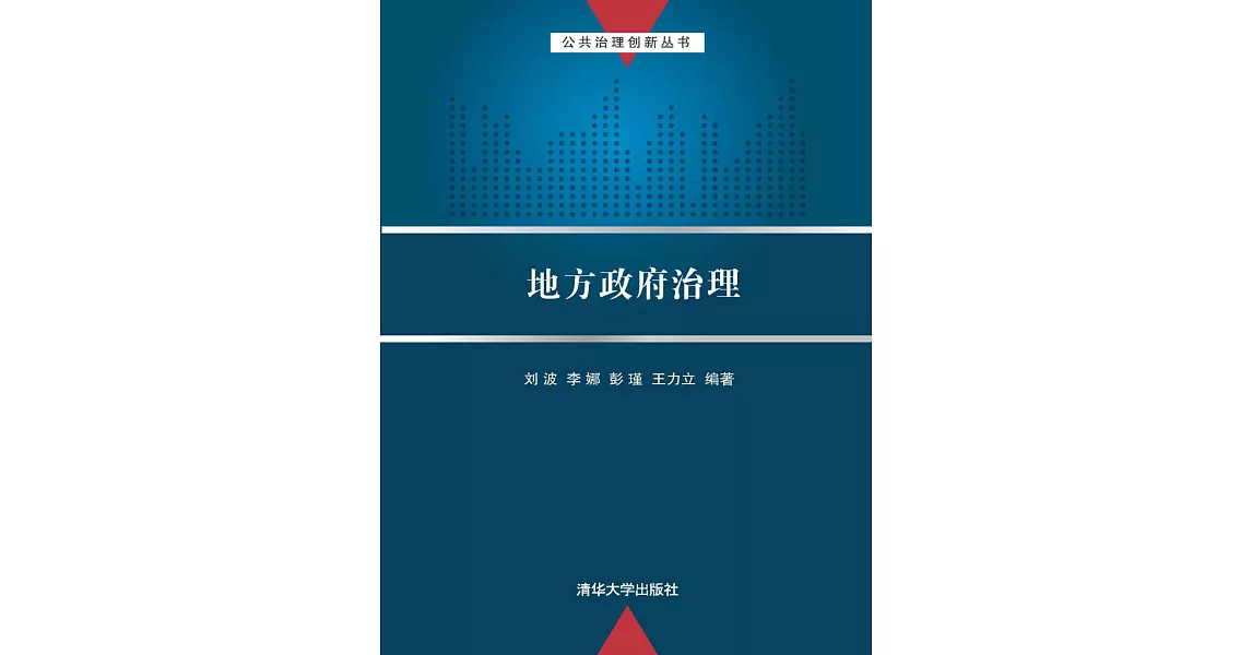 地方政府治理 (電子書) | 拾書所