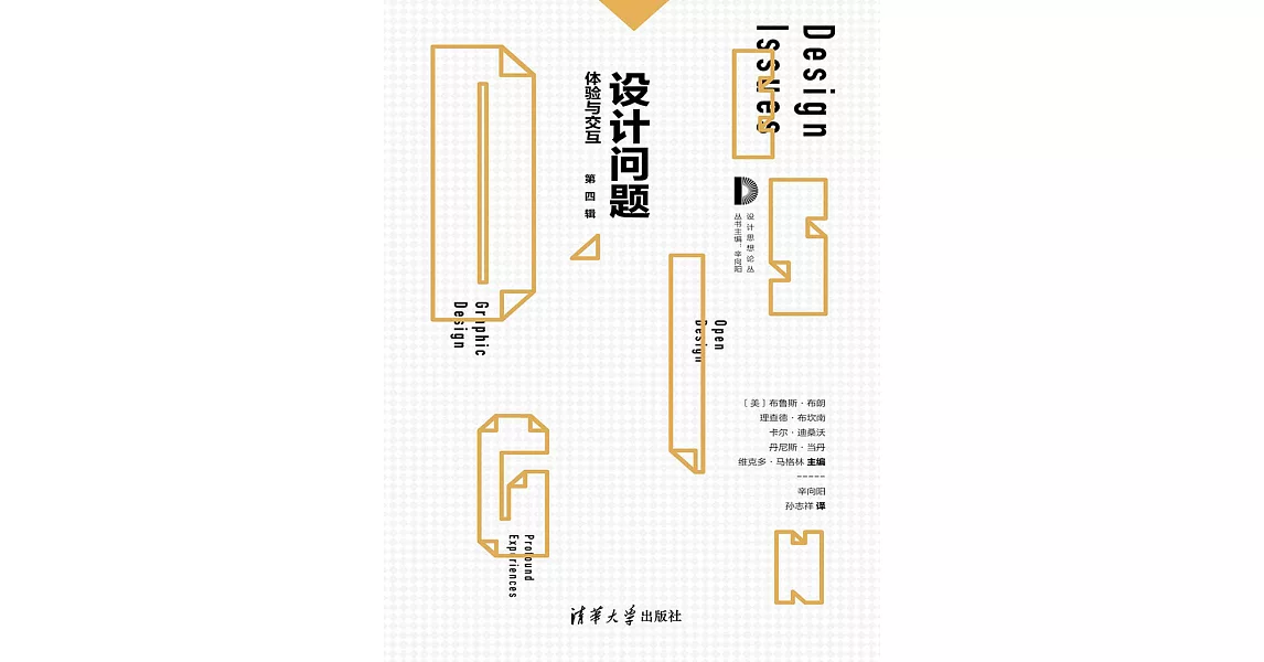 設計問題：體驗與交互 (電子書) | 拾書所