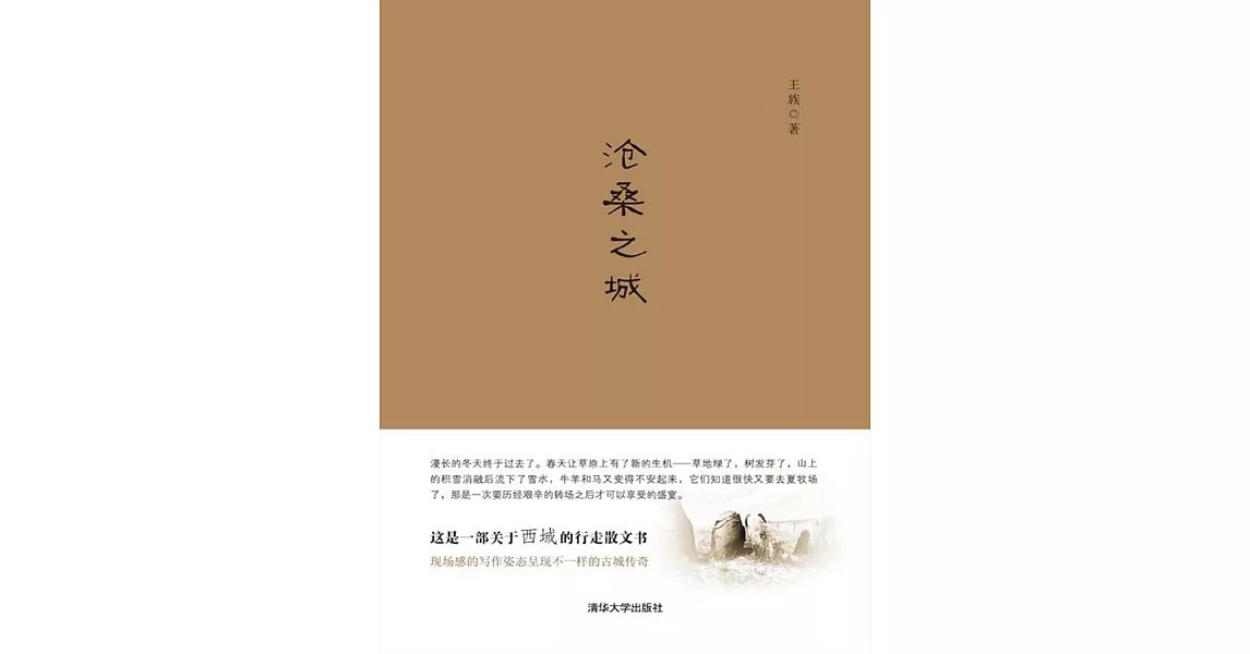 滄桑之城 (電子書) | 拾書所