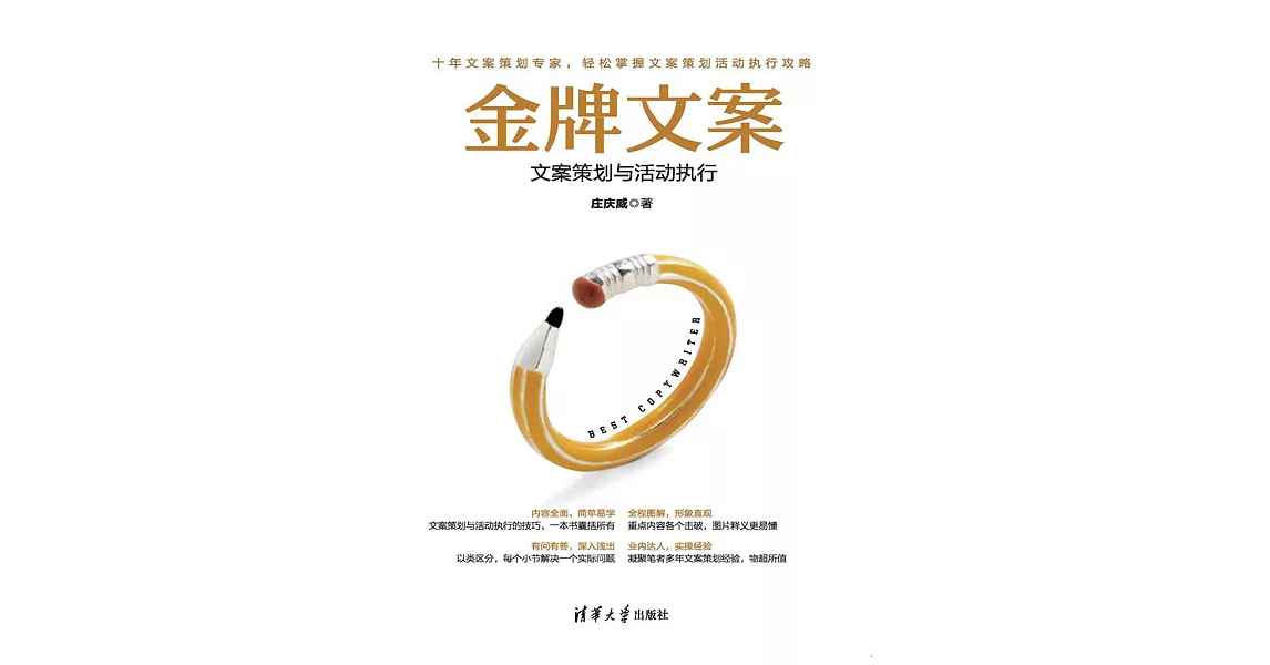 金牌文案：文案策劃與活動執行 (電子書) | 拾書所