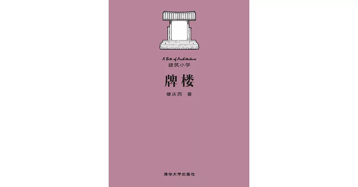 牌樓 (電子書) | 拾書所