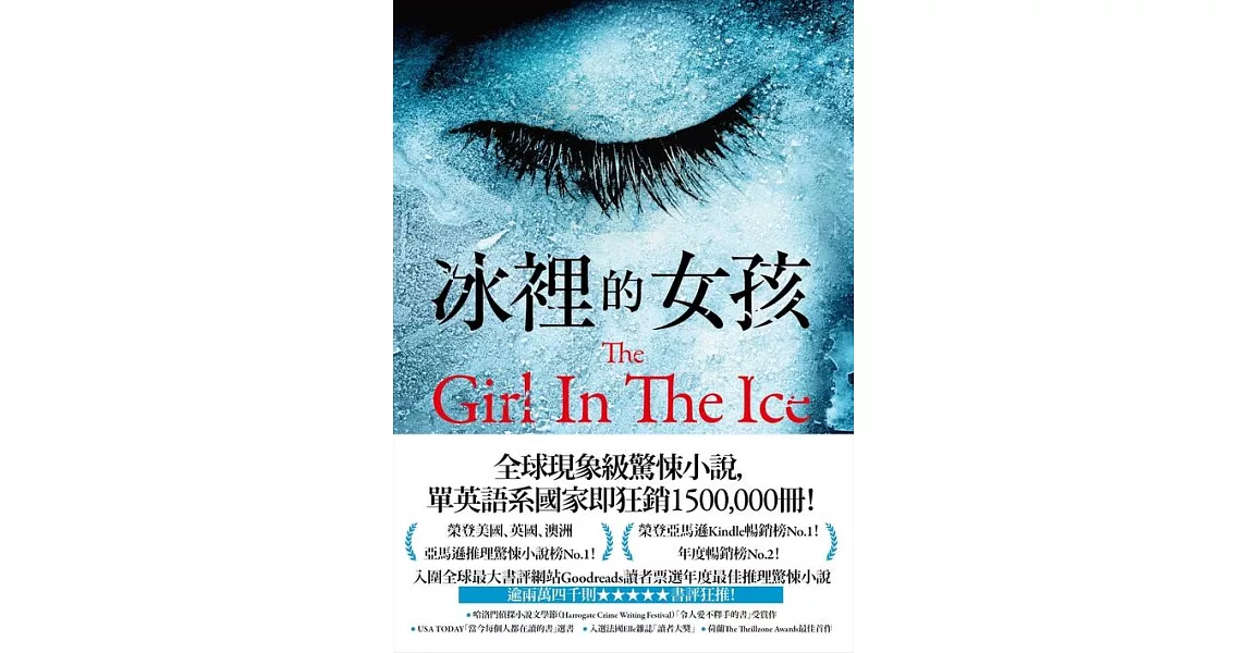 冰裡的女孩 (電子書) | 拾書所