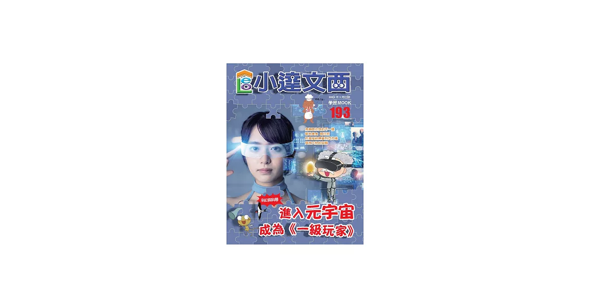 LEO小達文西_NO．193 (電子書) | 拾書所