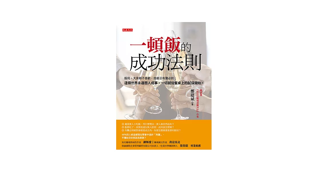 一頓飯的成功法則 (電子書) | 拾書所