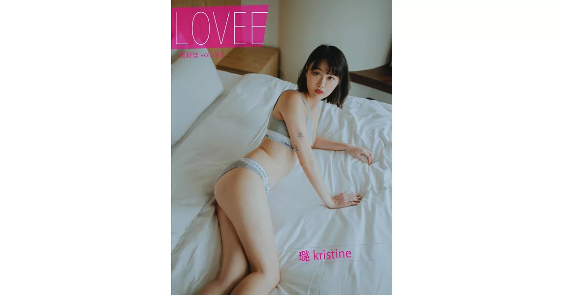 LOVEE 美好誌 vol.15 kristine (電子書) | 拾書所