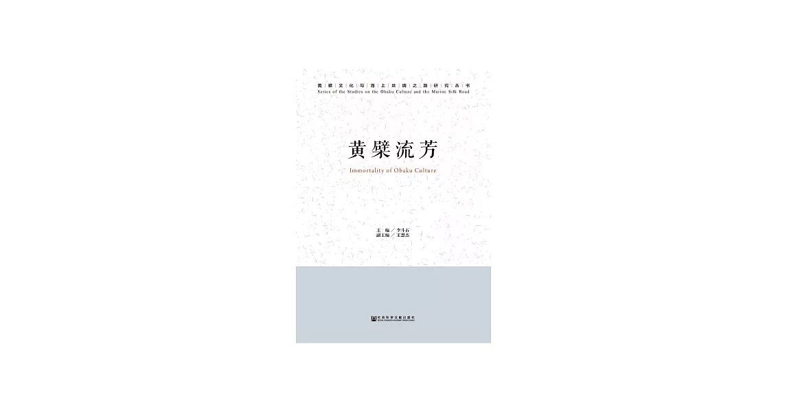 黃檗流芳 (電子書) | 拾書所