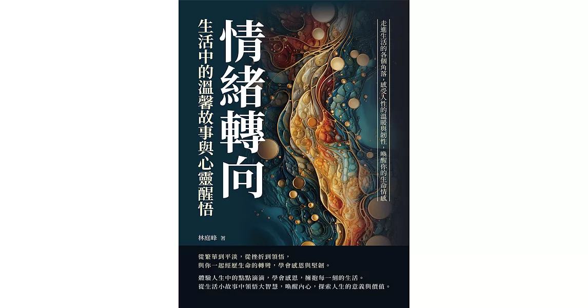 情緒轉向，生活中的溫馨故事與心靈醒悟：默許傷害……你若任人欺凌，就表示你毫不在意！ (電子書) | 拾書所