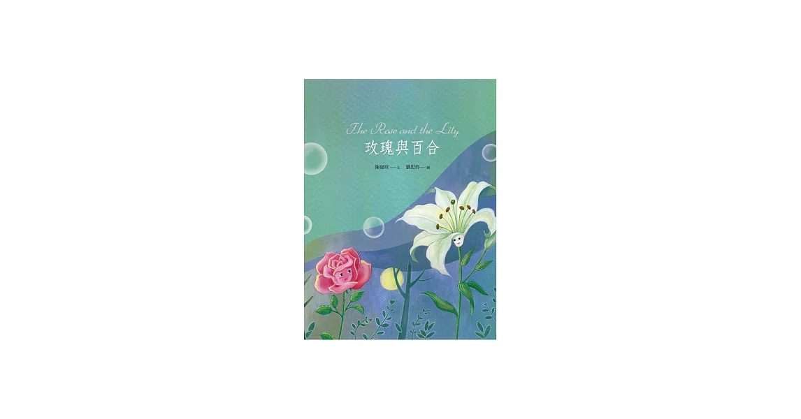 玫瑰與百合 (電子書) | 拾書所