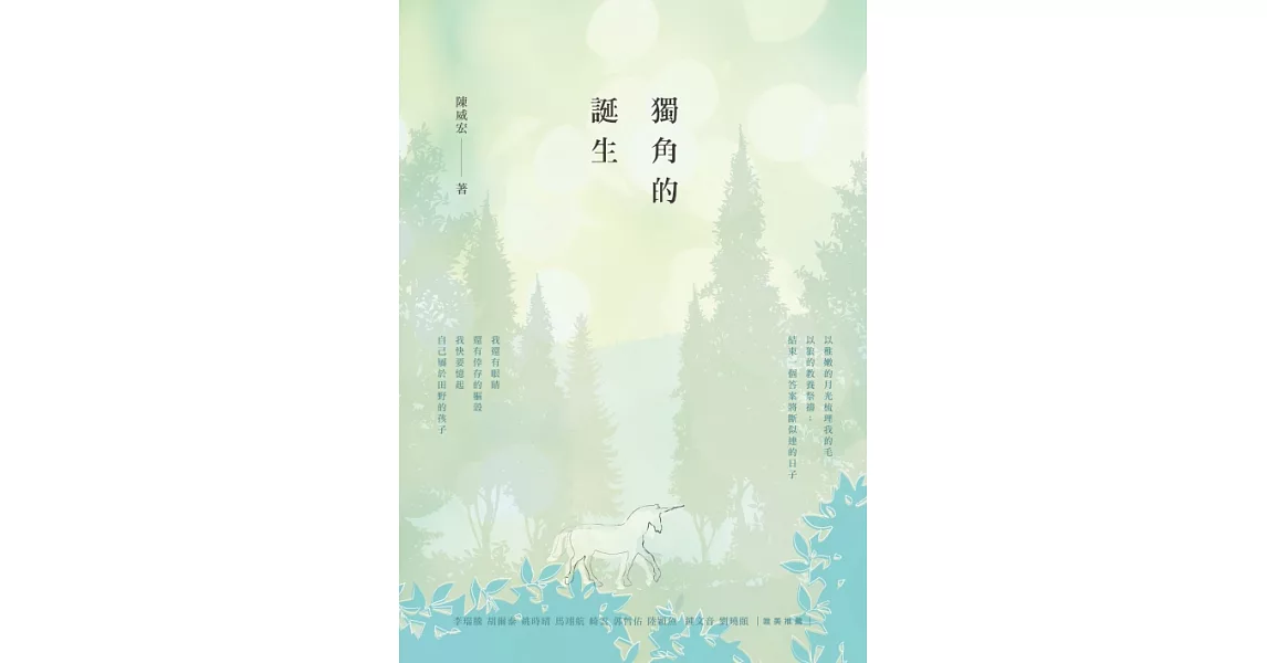 獨角的誕生 (電子書) | 拾書所