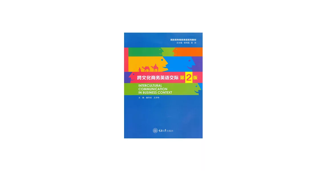 跨文化商務英語交際 (電子書) | 拾書所