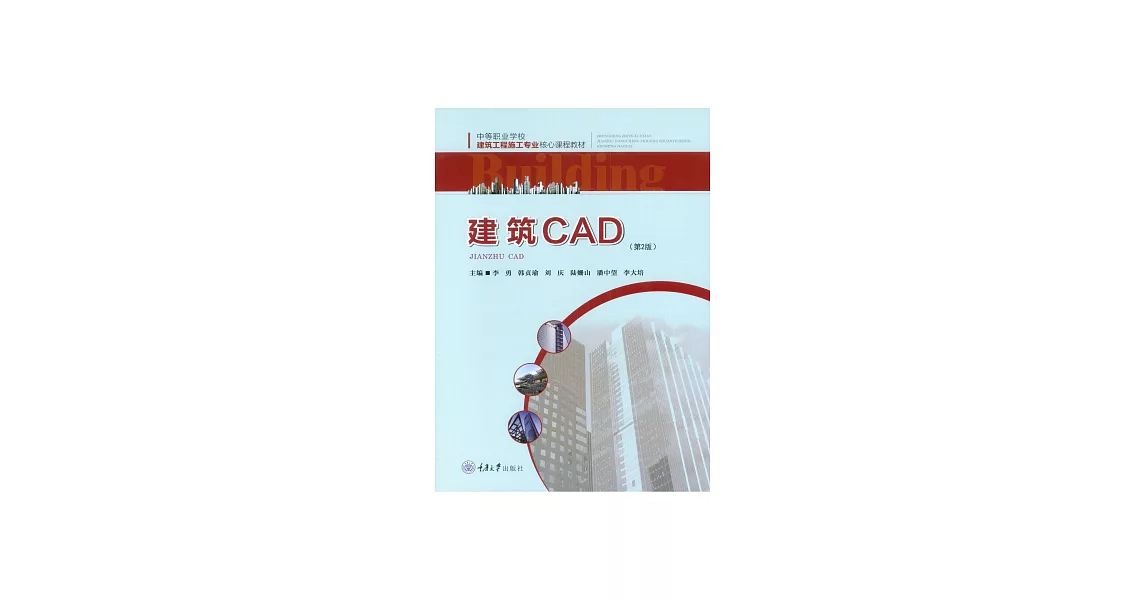 建築CAD (電子書) | 拾書所