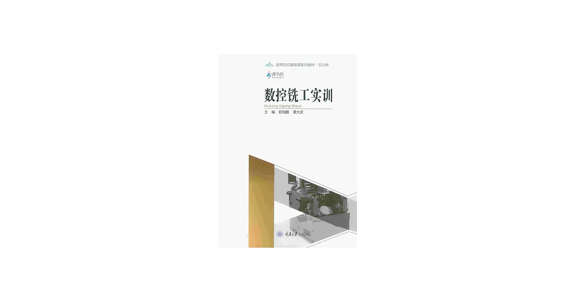 數控銑工實訓 (電子書) | 拾書所