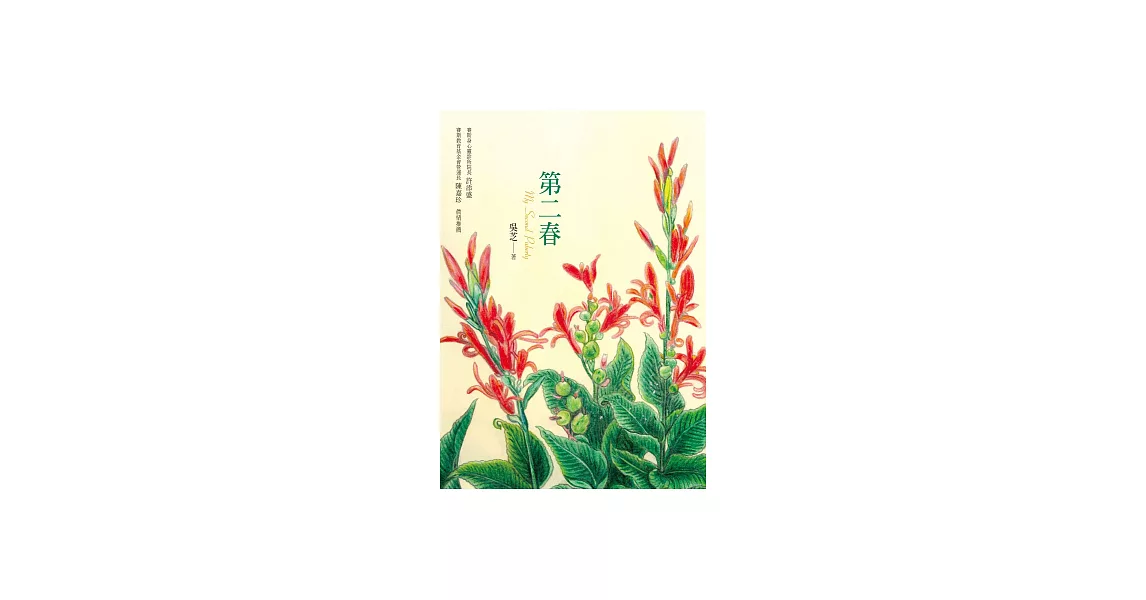 第二春 (電子書) | 拾書所