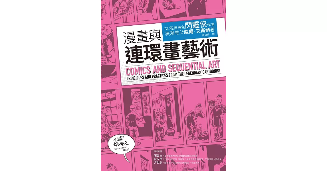 漫畫與連環畫藝術 (電子書) | 拾書所