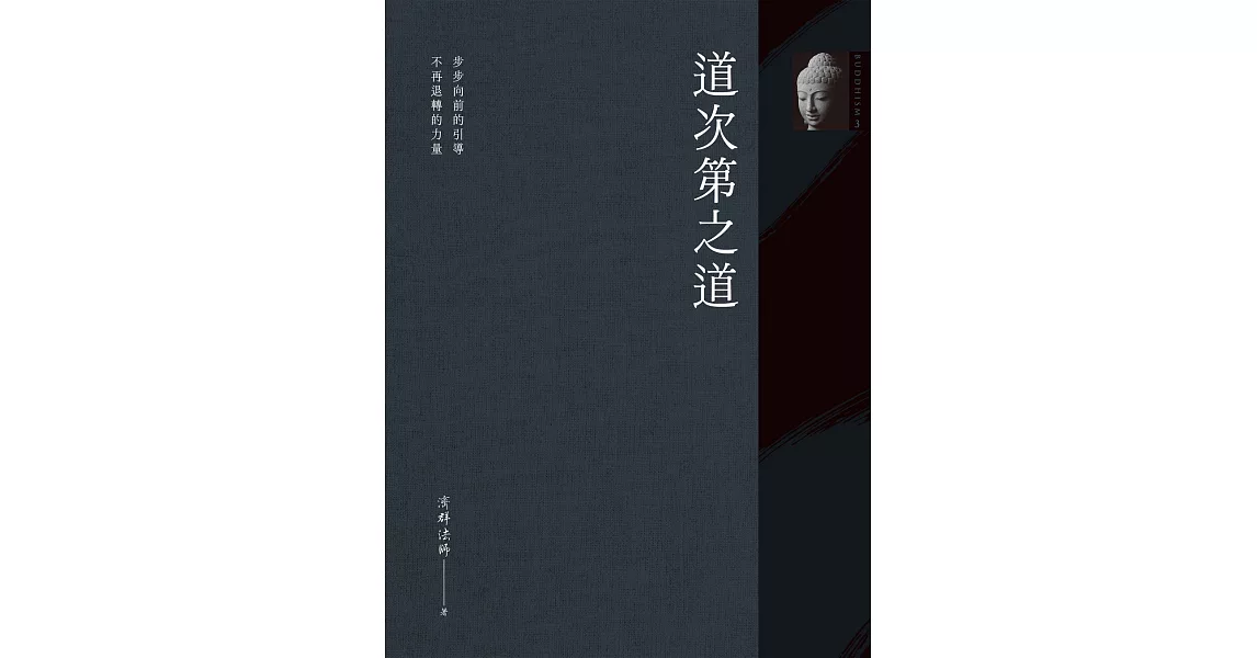 道次第之道 (電子書) | 拾書所