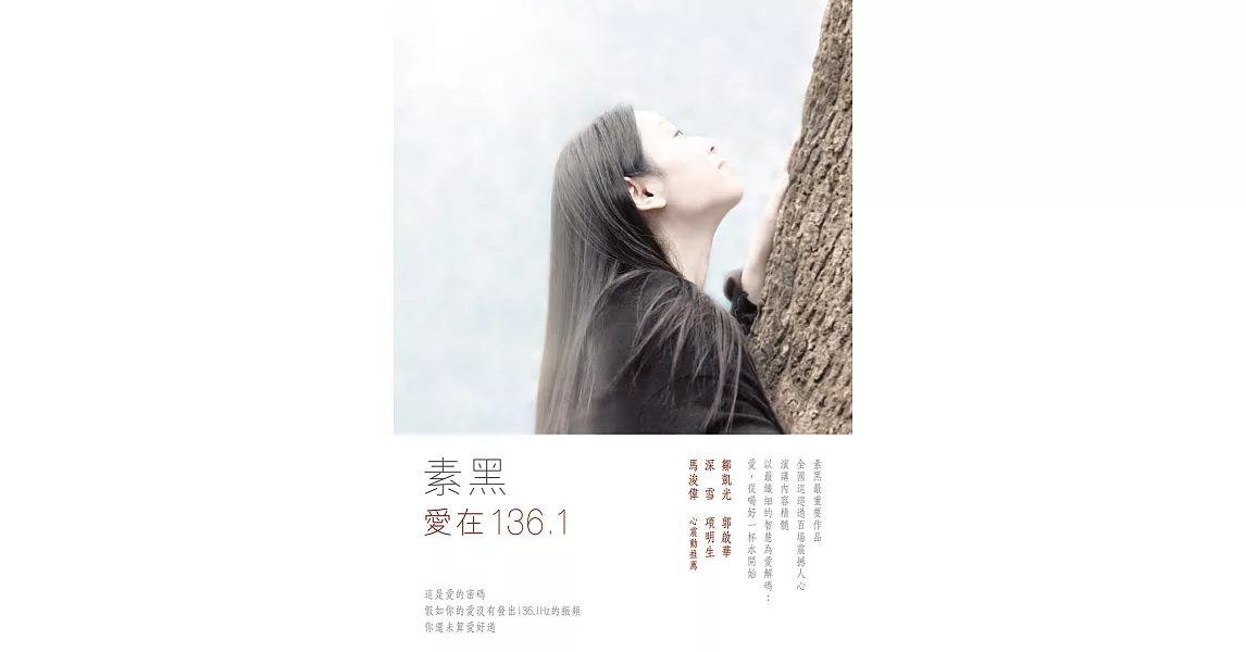 愛在136.1 (電子書) | 拾書所