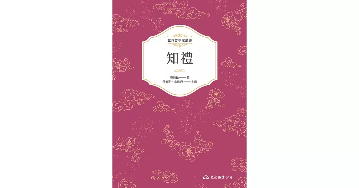 知禮 (電子書) | 拾書所