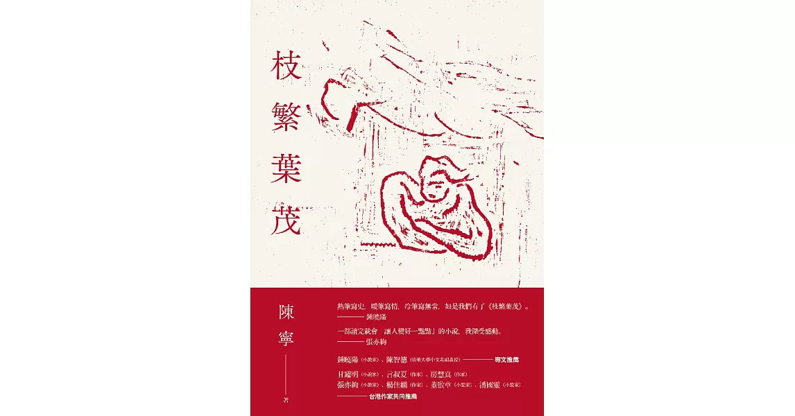 枝繁葉茂 (電子書) | 拾書所