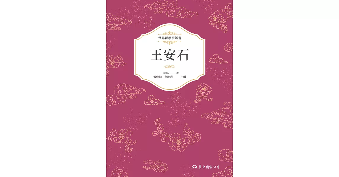 王安石 (電子書) | 拾書所