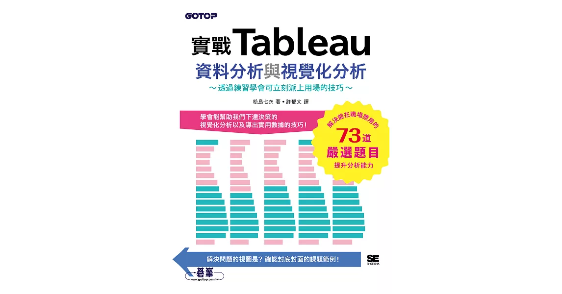 實戰Tableau資料分析與視覺化分析 (電子書) | 拾書所