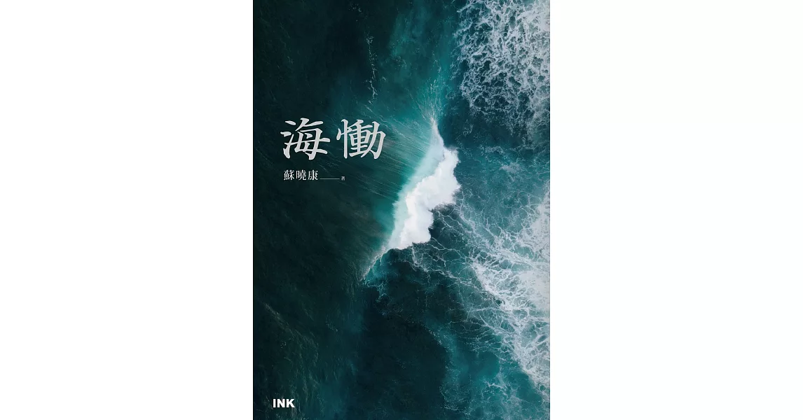 海慟 (電子書) | 拾書所