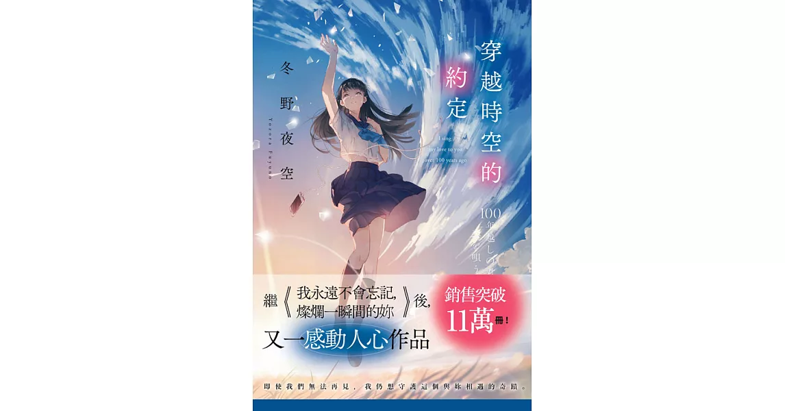 穿越時空的約定 (電子書) | 拾書所