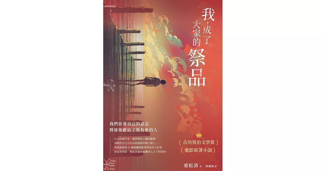 我，成了大家的祭品 (電子書) | 拾書所