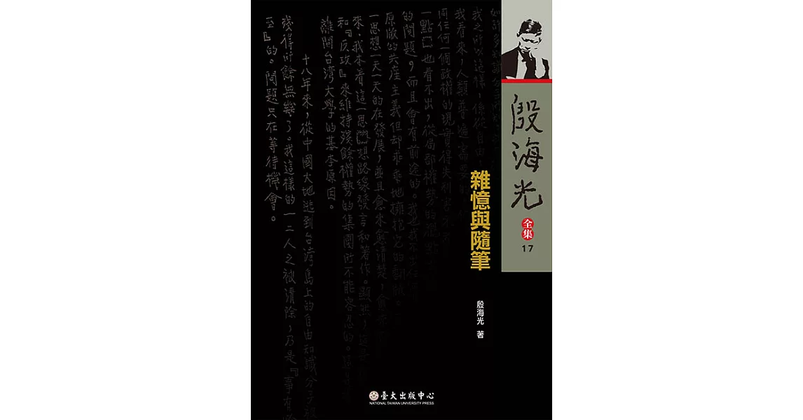 雜憶與隨筆 (電子書) | 拾書所