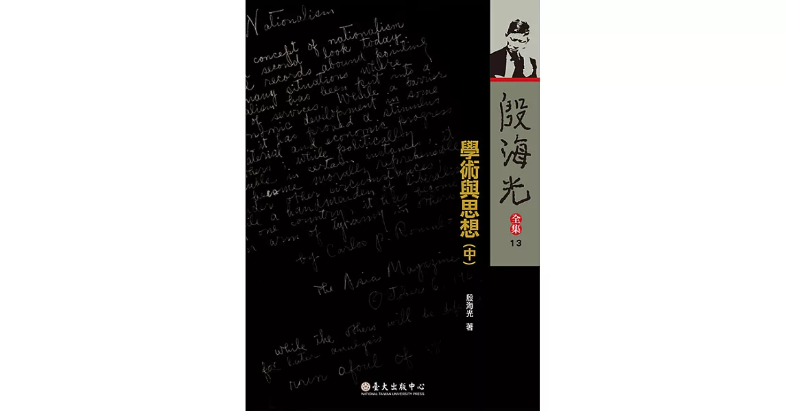 學術與思想(中) (電子書) | 拾書所