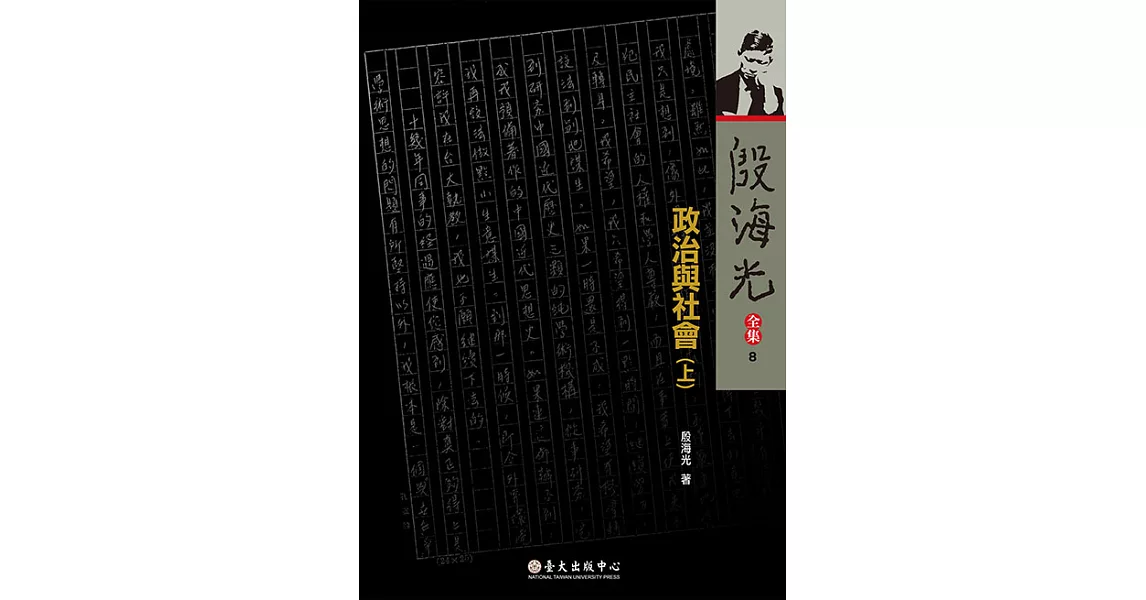 政治與社會(上) (電子書) | 拾書所