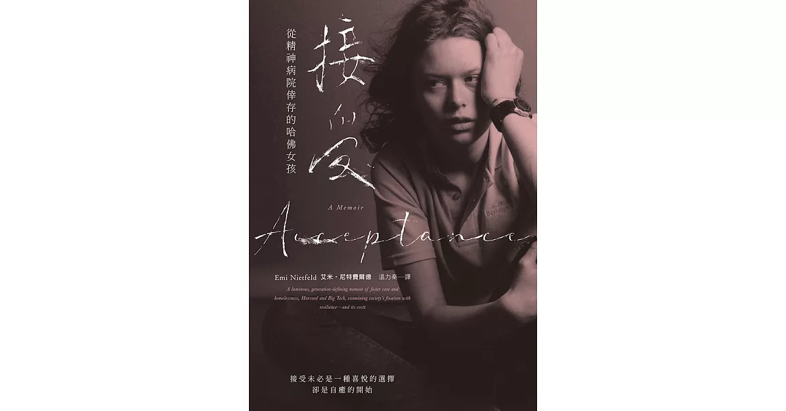 接受：從精神病院倖存的哈佛女孩 (電子書) | 拾書所